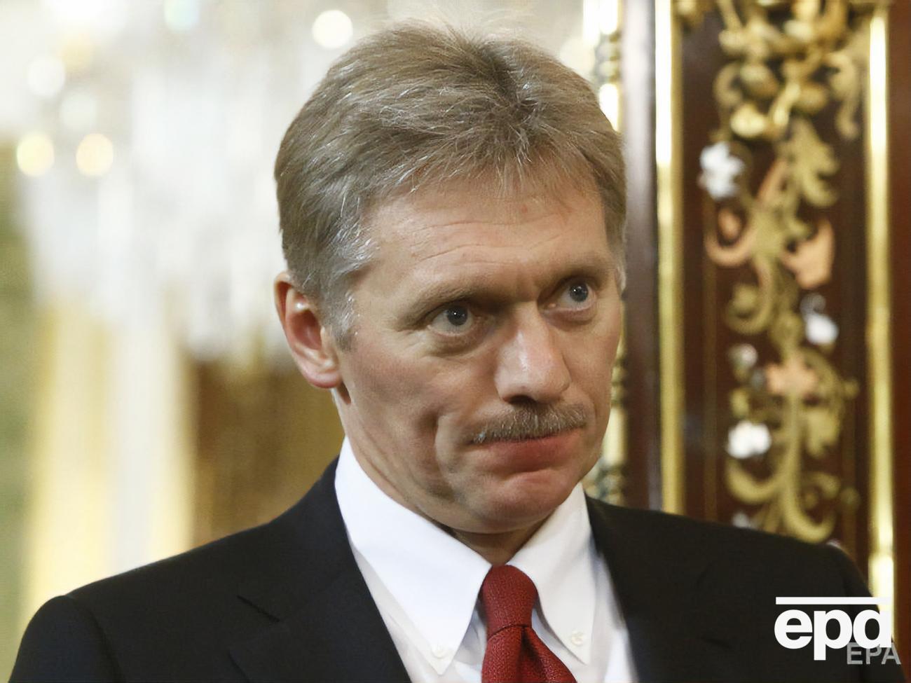 Пєсков заявив, що немає "чіткого розуміння", що відбуватиметься у Києві