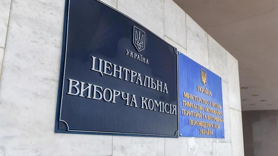 У ЦВК послалися на законодавство