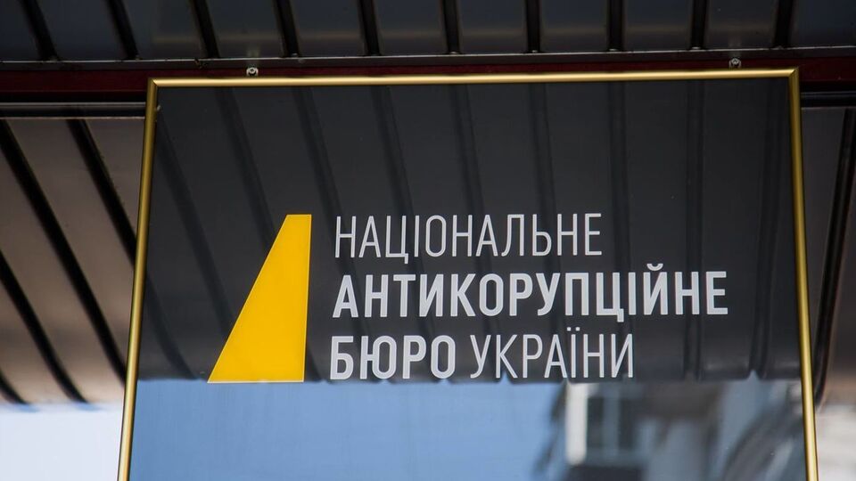 Детективы НАБУ расследуют дело по статье о присвоении, растрате имущества или завладении им путем злоупотребления служебным положением