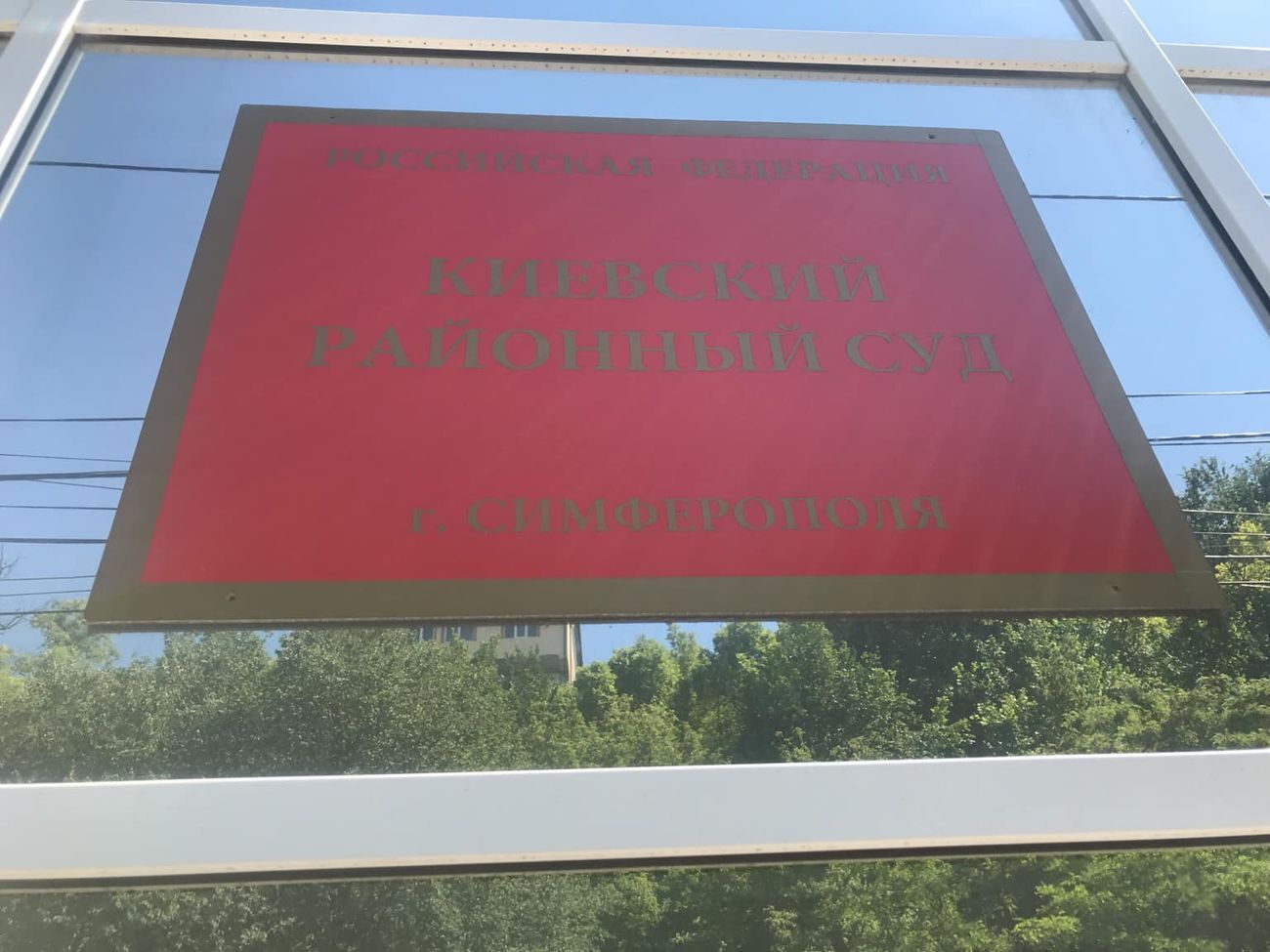 "Київський районний суд" Сімферополя визнав винним фігуранта "справи про неінформування"