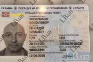 Британський громадянин Боголюбов отримав посвідку на проживання в Україні