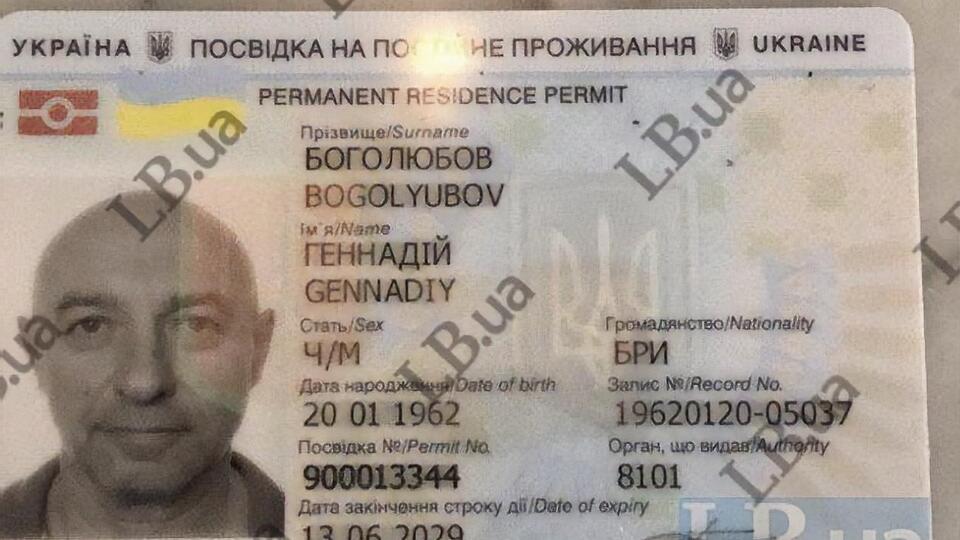 Британський громадянин Боголюбов отримав посвідку на проживання в Україні