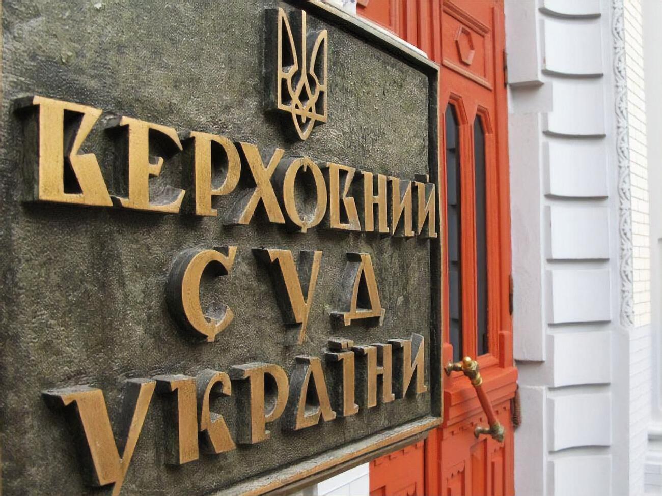 Верховний Суд повернув справу до першої інстанції