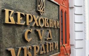 Верховний Суд повернув справу до першої інстанції