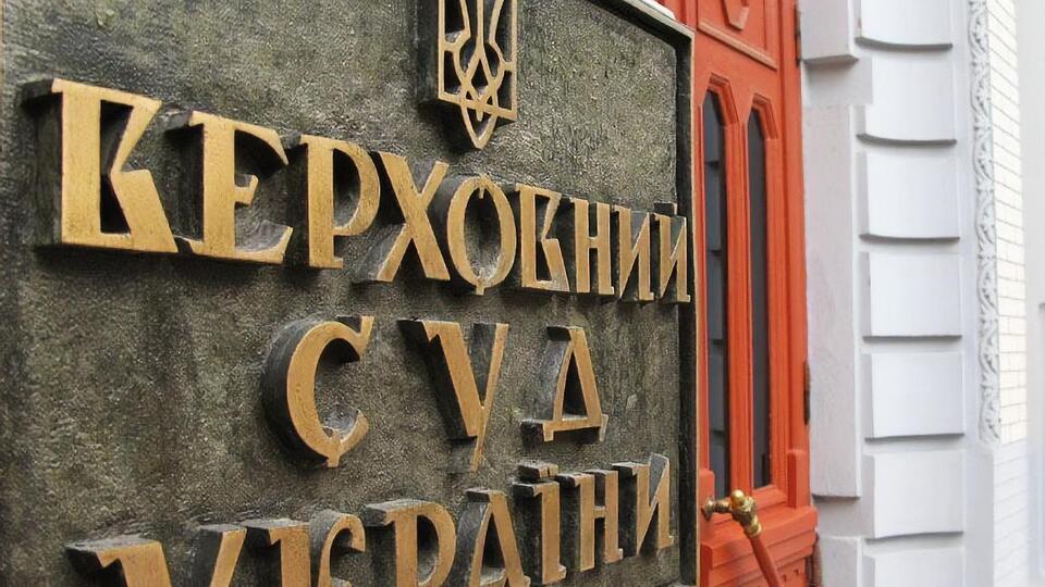 Верховний Суд повернув справу до першої інстанції