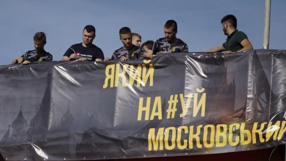 Націоналісти вивісили банери "Який на...уй Московський?" і "Ні московському реваншу!" на проспекті Бандери в Києві. Фоторепортаж