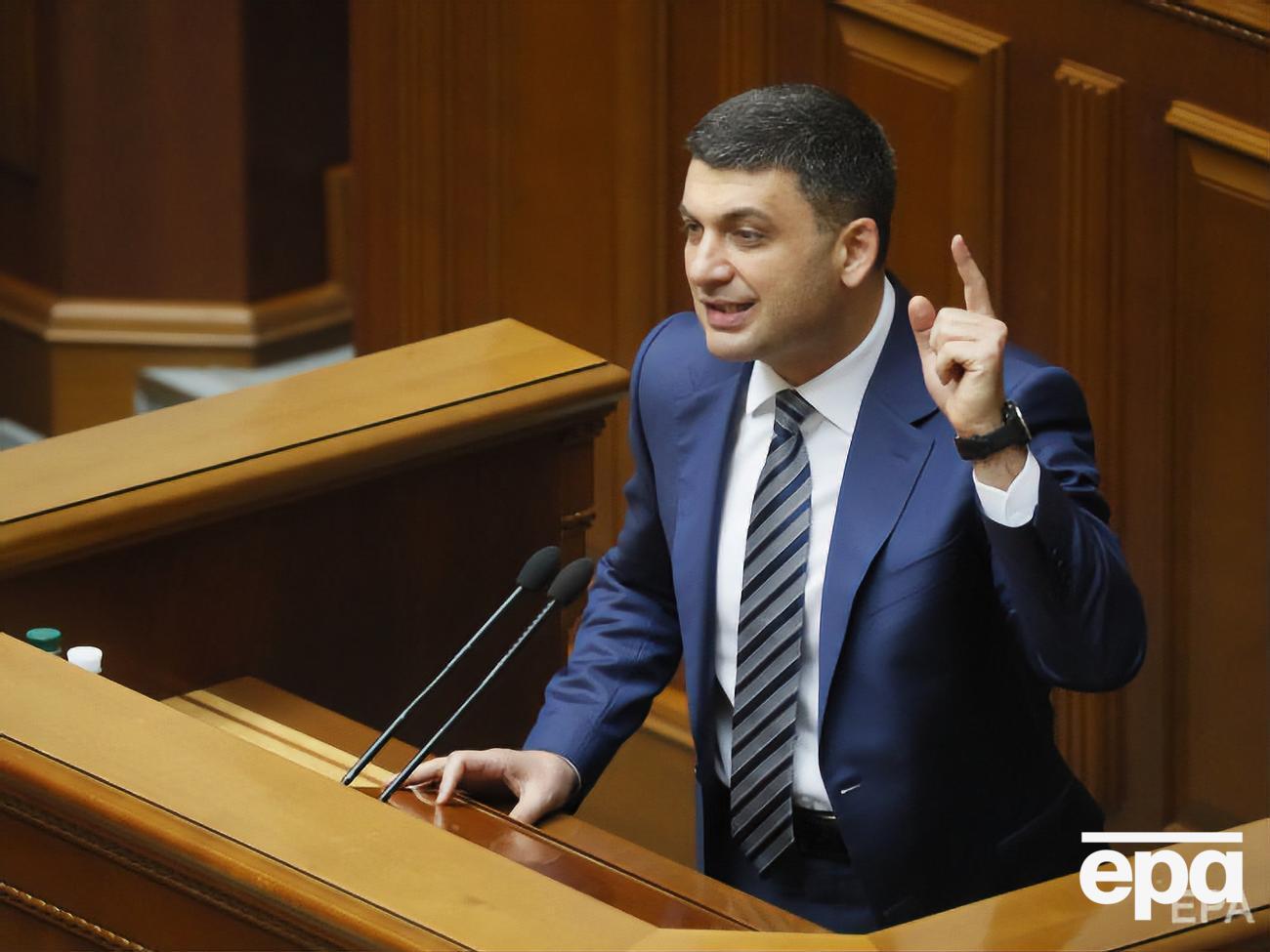 Гройсман: Виходити сьогодні з нотами, не погоджуючи своєї політики ні із президентом, ні із прем'єром, я вважаю неприпустимим