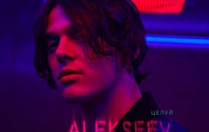 Alekseev: Я взрослею, мои жизненные ориентиры меняются. Хочется больше экспериментов