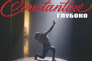 Constantine танцует в новом ролике