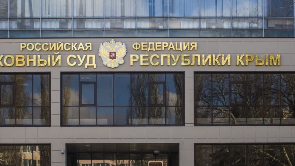 Вирок українцю ухвалив "Верховний суд" окупованого півострова