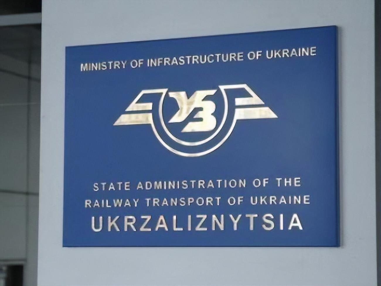 У справі про завдання збитків "Укрзалізниці" чиновникам загрожує до шести років в'язниці
