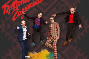 "Брати Гадюкіни": Наверное, пришло уже время не разбрасывать, а собирать камни