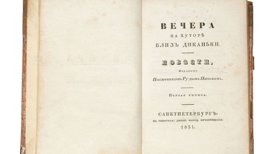 На аукционе продали первое издание произведения Гоголя, которое увидела широкая публика