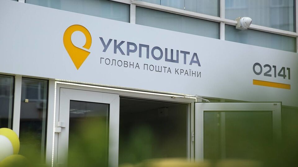 "Укрпошта" заявила, что повышение тарифов является важным условием привлечения иностранных инвестиций