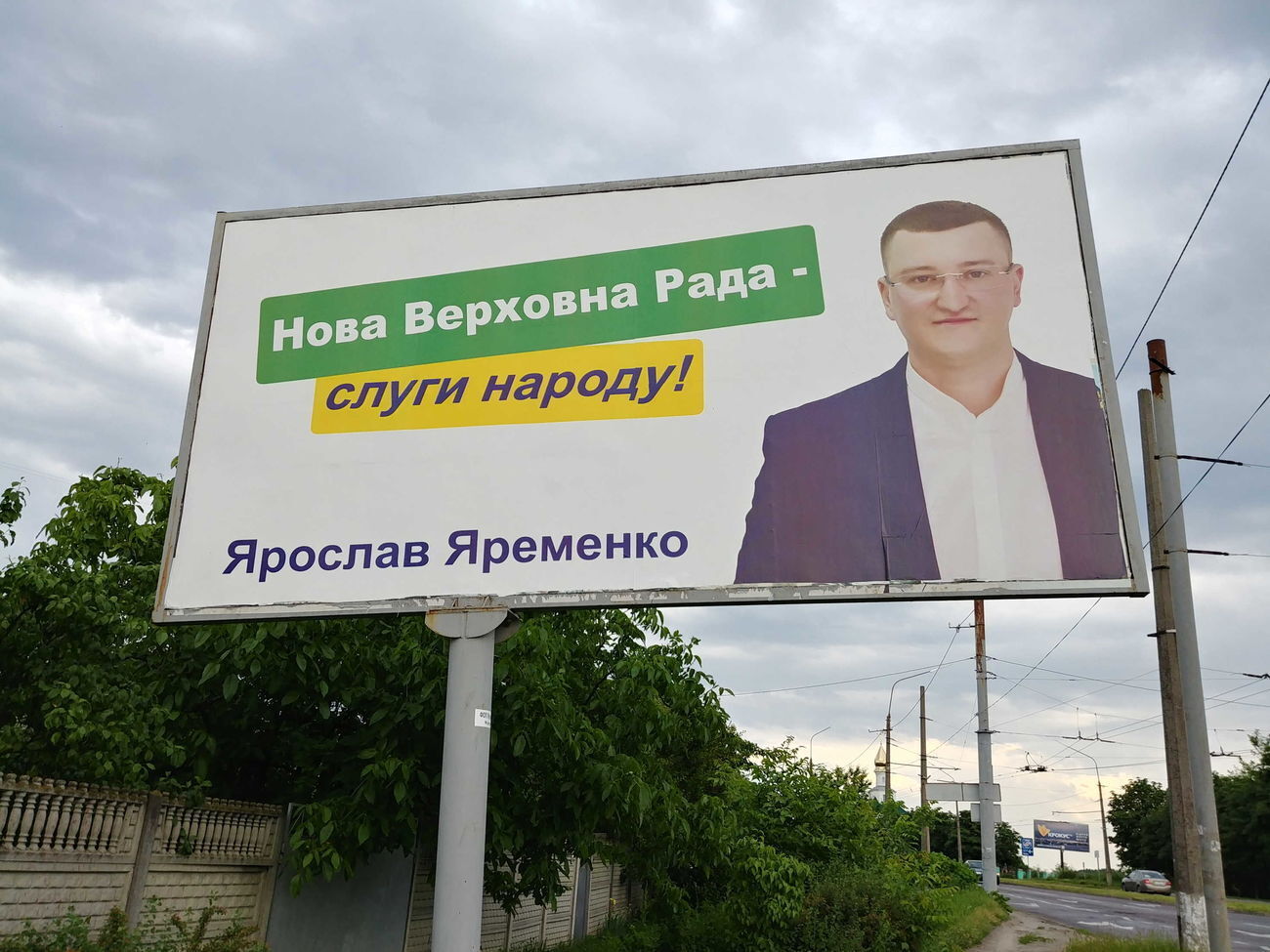 Кандидат Яременко використовував символіку "Слуги народу"