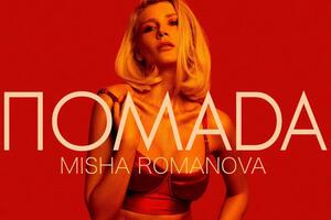 Романова презентовала трек в сопровождении лирик-видео