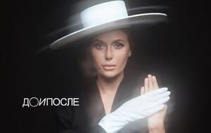 Каминская: У каждого свое "до" и "после"