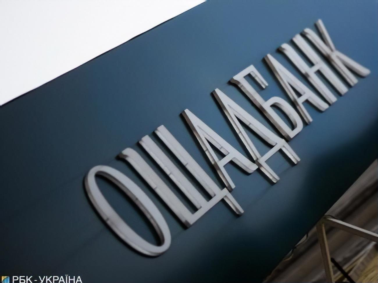 "Ощадбанк" получил право взыскания с России средств во исполнение решения международного арбитража