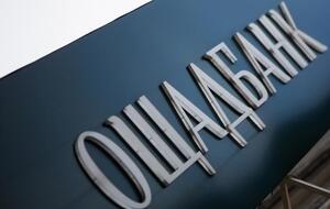 "Ощадбанк" получил право взыскания с России средств во исполнение решения международного арбитража