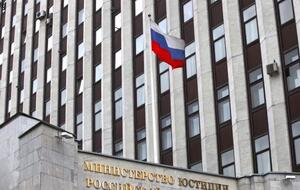 В минюсте РФ заявили, что решения арбитражей оспариваются