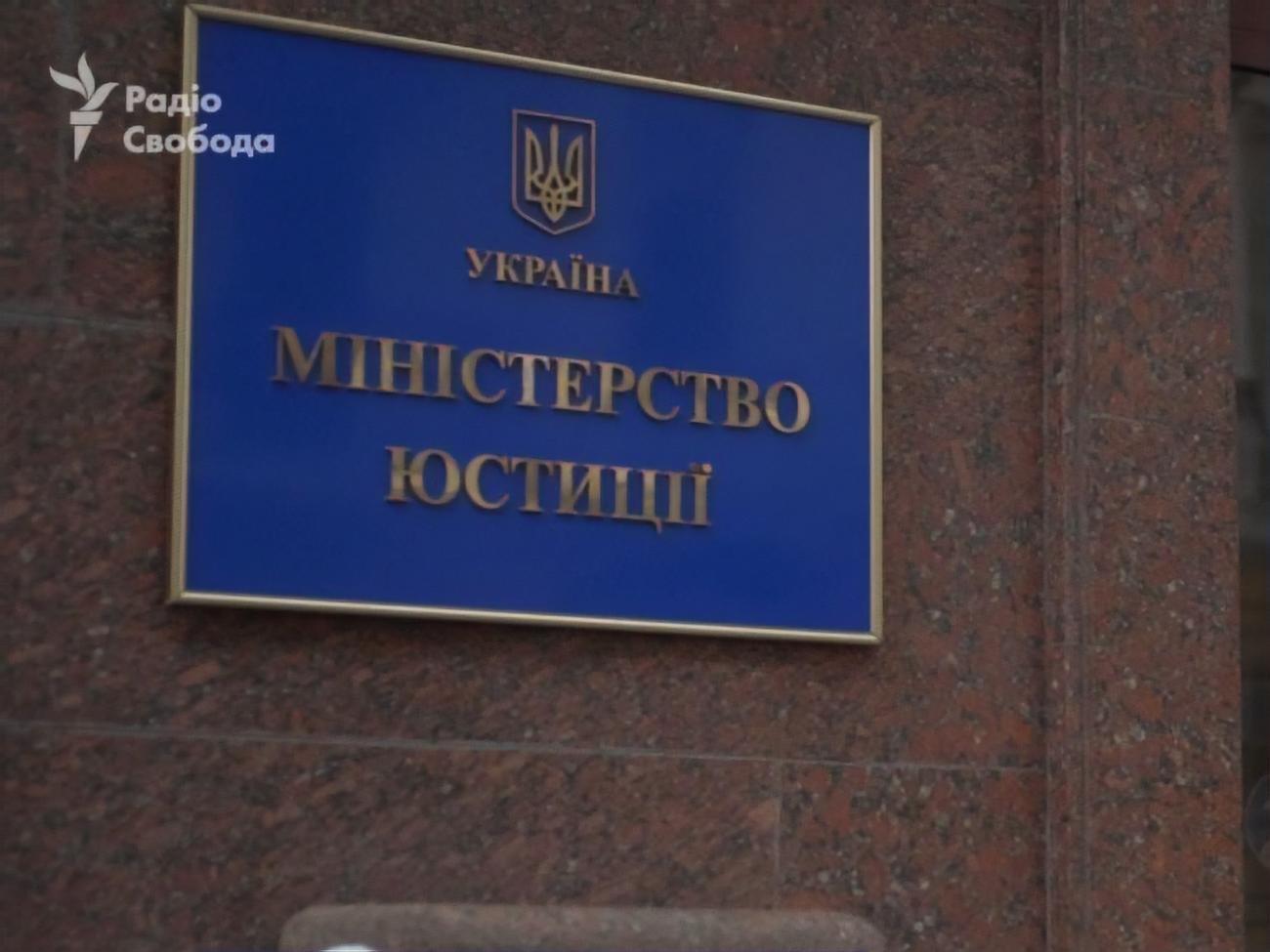 Минюст прекратил обновлять список лиц, подвергнутых наказанию за коррупционные правонарушения
