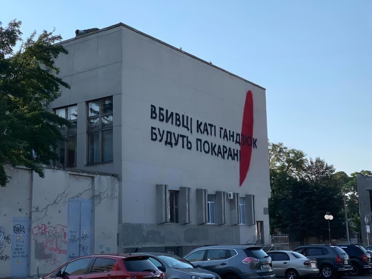 Гандзюк облили сірчаною кислотою вранці 31 липня