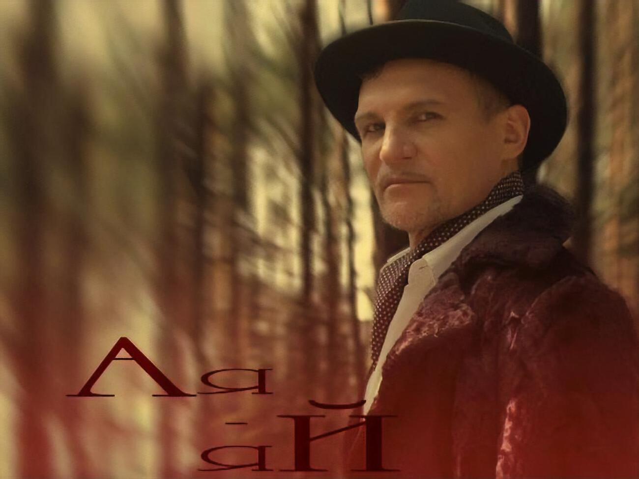 Скрипка: "А-я-я-й &ndash; це романтично-небезпечно-трагічний трилер