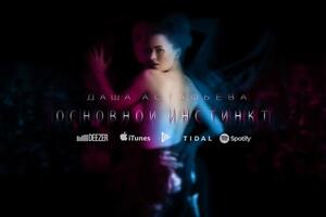 Аудио сопроводили снимком Астафьевой, позирующей топлес стоя спиной к объективу камеры