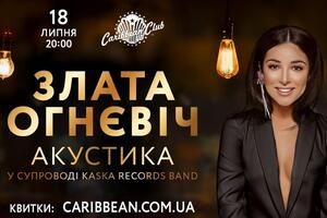 Огневич: Акустика – это всегда оголенные эмоции и оголенная душа, и мне хочется видеть зрителей с такими же эмоциями