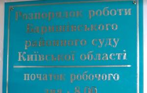 Суддю Баришівського райсуду можуть звільнити "за загальними обставинами"