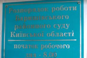 Суддю Баришівського райсуду можуть звільнити "за загальними обставинами"