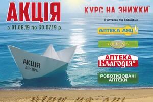 У межах "Курсу на знижки" діють знижки до 30% на різні товари