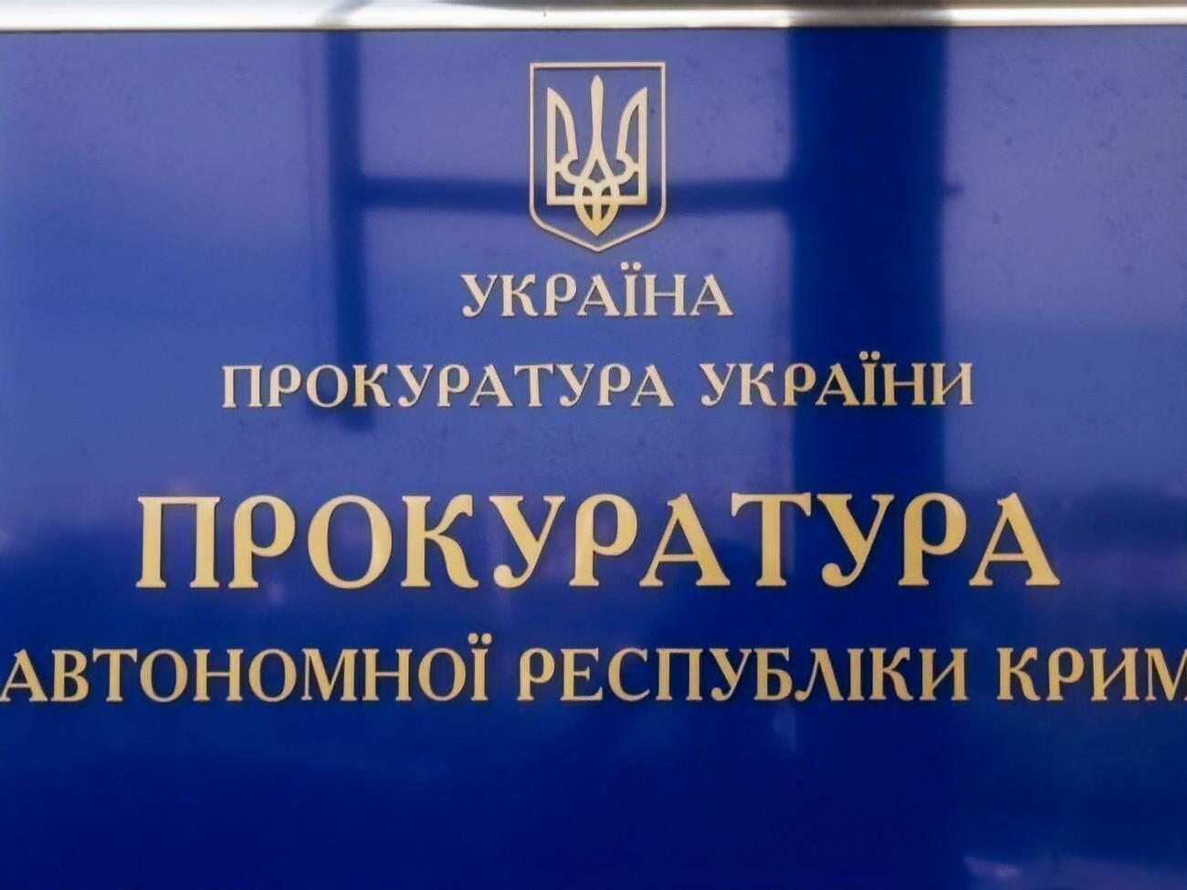 Прокурори проводять обшук у межах провадження за фактом порушення порядку в'їзду/виїзду в тимчасово окупований Крим