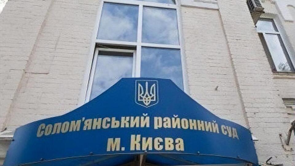 14 августа Соломенский суд Киева принял такое же решение по мере пресечения для другого сотрудника компании