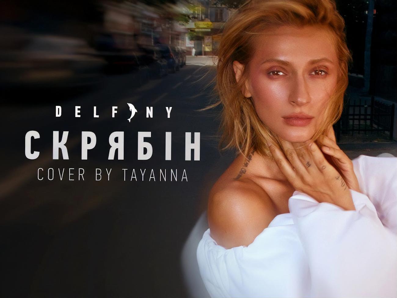 Tayanna: Це пісня про дельфіна, який припливає на порятунок, коли він тобі потрібен