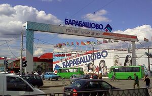 Городские власти заняли "открытую деструктивную позицию", считают в руководстве торгового центра