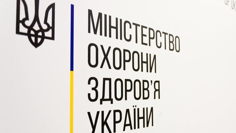Наразі у МОЗ України немає повноцінного керівника