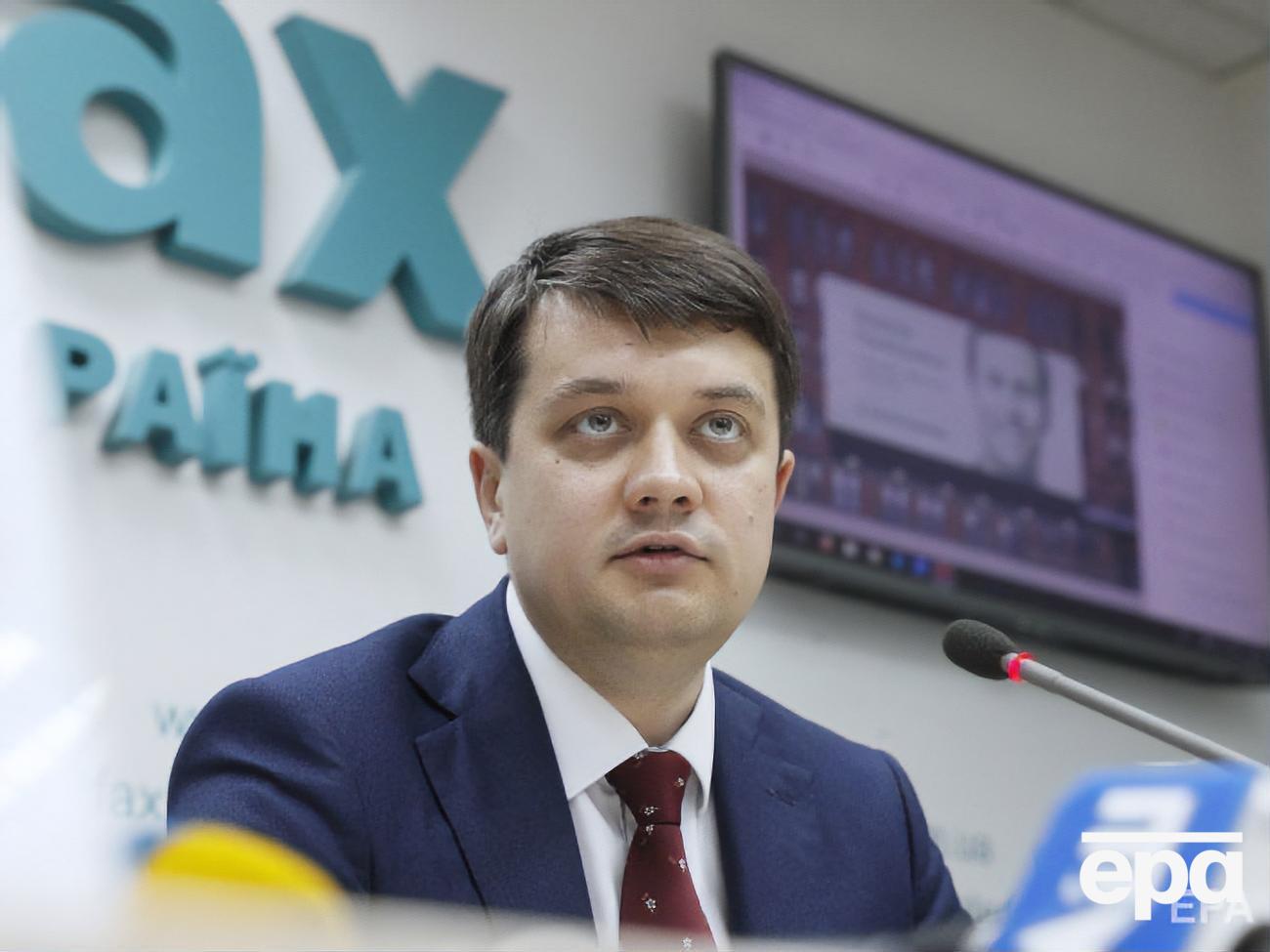 Разумков розповів про орієнтовні терміни початку роботи Верхрвной Ради