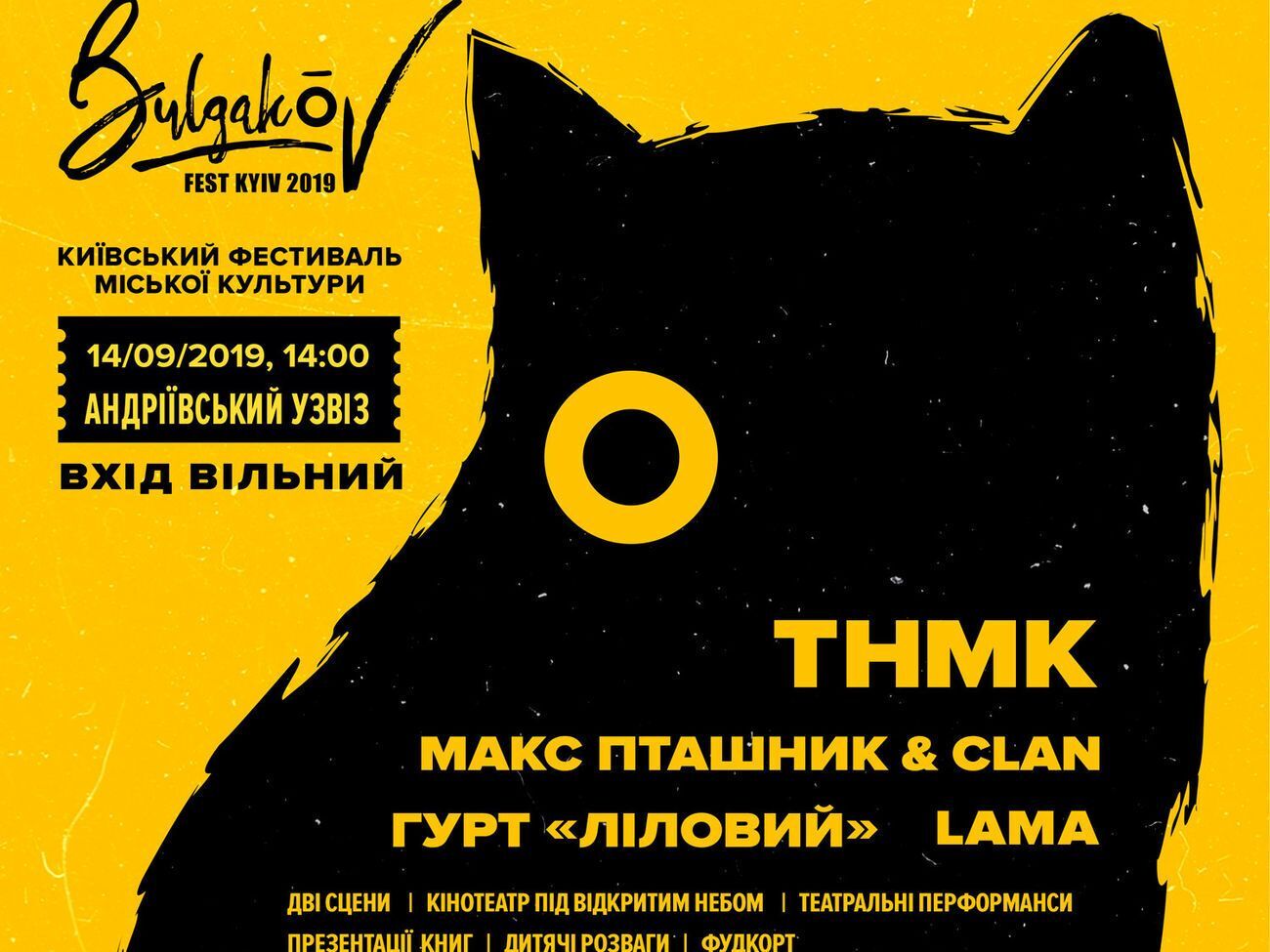 "Булгаков Fest" відбудеться на Андріївському узвозі