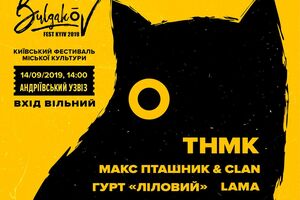 "Булгаков Fest" відбудеться на Андріївському узвозі