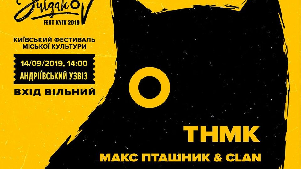 "Булгаков Fest" відбудеться на Андріївському узвозі