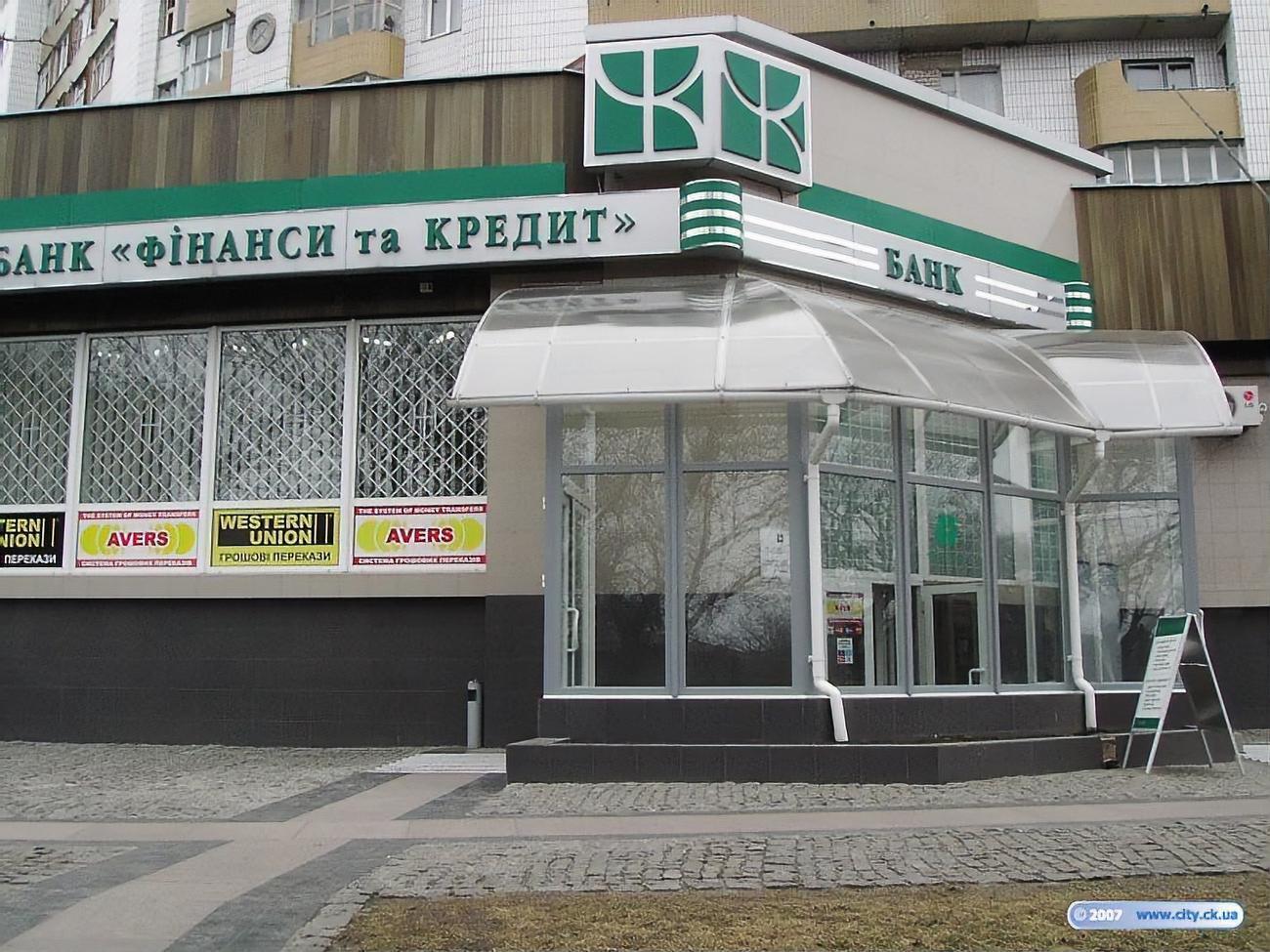 Банк "Фінанси та кредит" було визнано неплатоспроможним у 2015 році