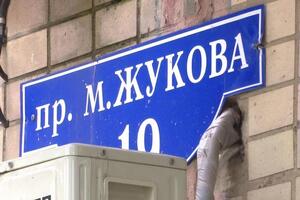 Проспект Маршала Жукова в Харькове был переименован в проспект Петра Григоренко в 2016 году, с тех пор на тему переменования идут политические баталии