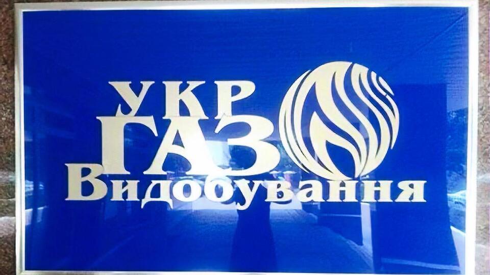 "Укргазвидобування" – найбільша газовидобувна компанія країни