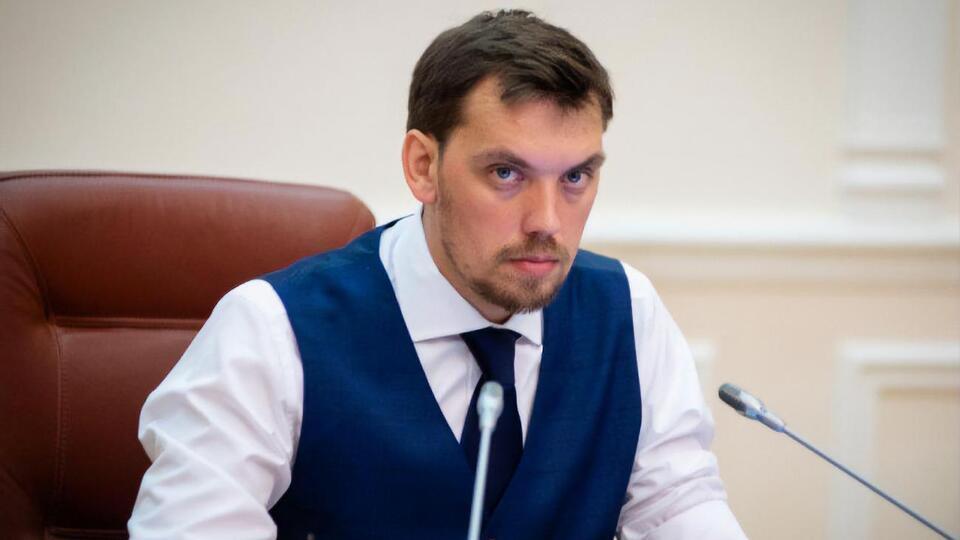 Гончарук: Провели нараду з керівниками НАК "Нафтогаз України" і переконалися в тому, що держава добре готова до зими