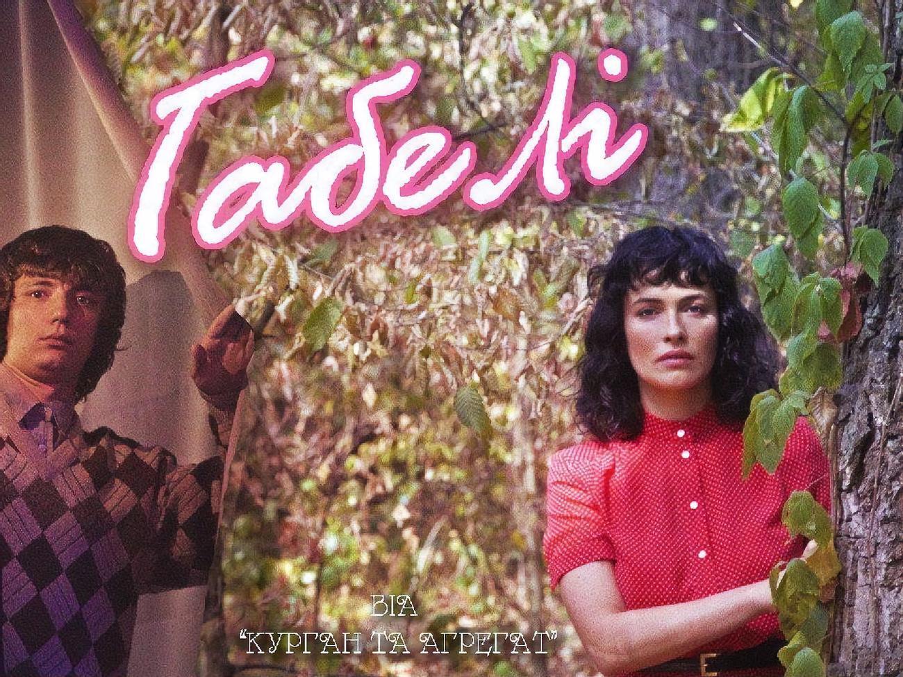 У ролику показано побачення Астаф'євої з одним з учасників гурту в лісі