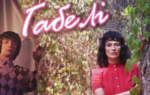 У ролику показано побачення Астаф'євої з одним з учасників гурту в лісі