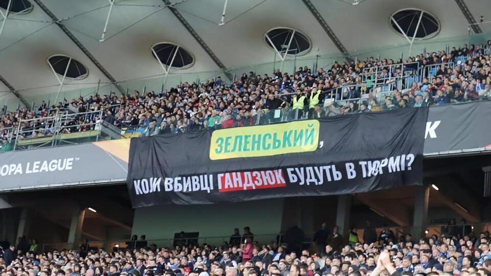Банер вивісили на секторі фанатів "Динамо"