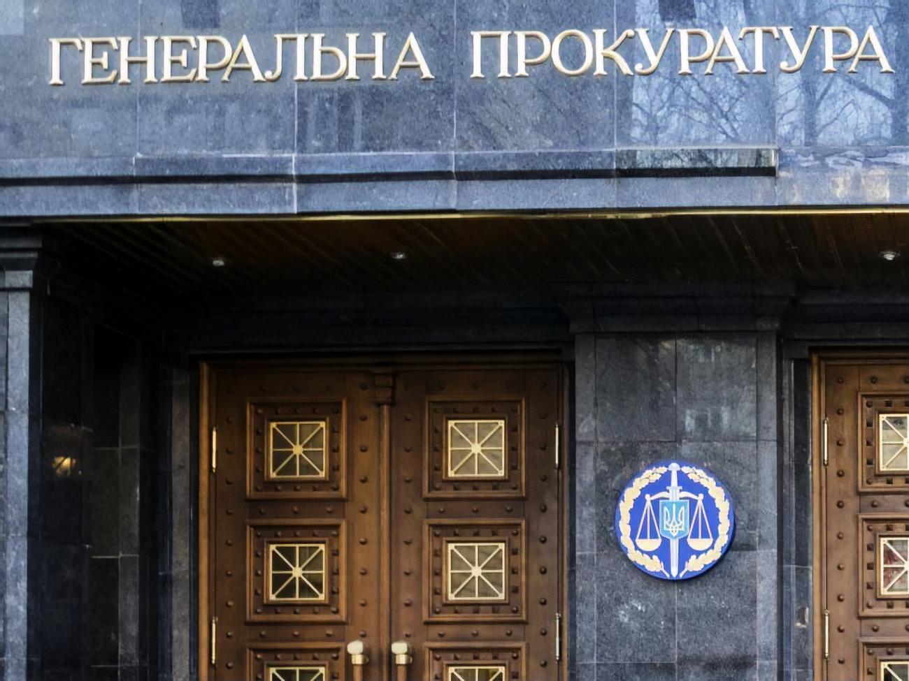 Вместо ГПУ в Украине создают Офис генпрокурора