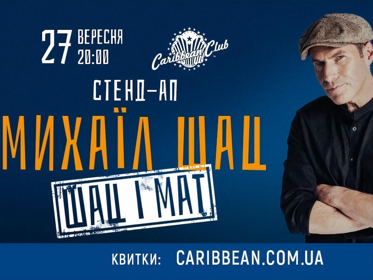 Шац приедет в Киев